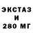 Экстази 280мг Timofei Samoilov