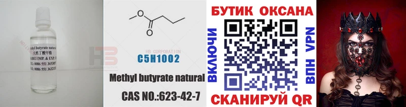 Бутират 1.4BDO Уссурийск