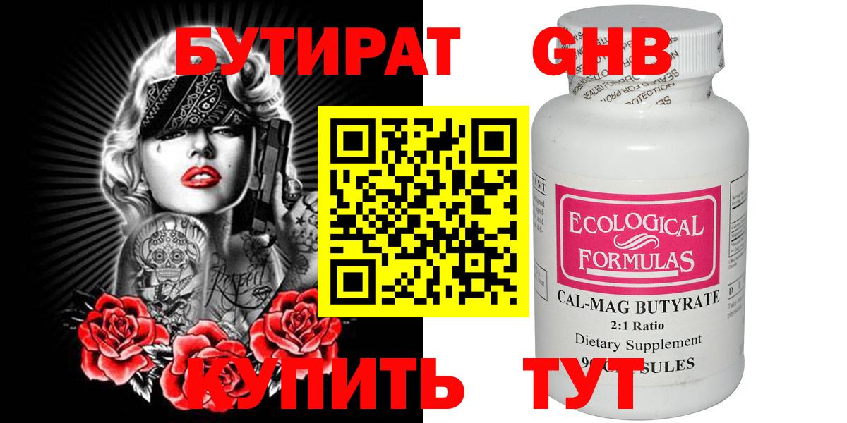 Бутират GHB  Вход с VPN  Уссурийск 