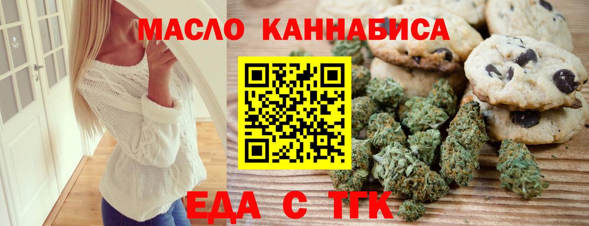 Еда ТГК марихуана Уссурийск