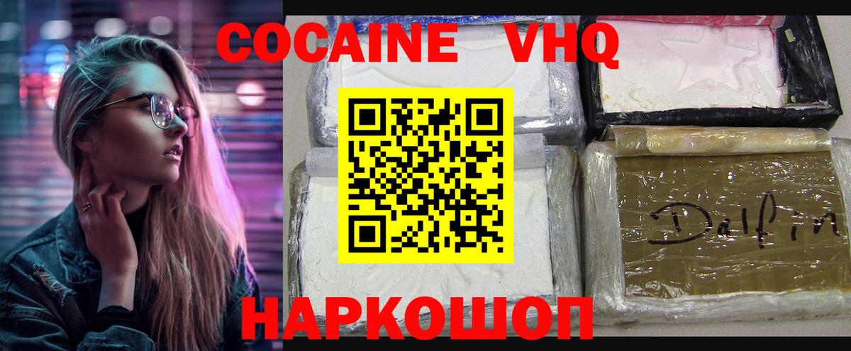 Cocaine 99% Уссурийск