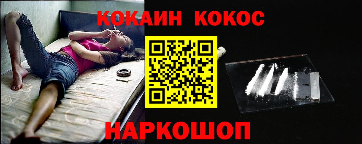 Кокаин Эквадор  Вход с VPN  COCAIN Fish Scale  Уссурийск 