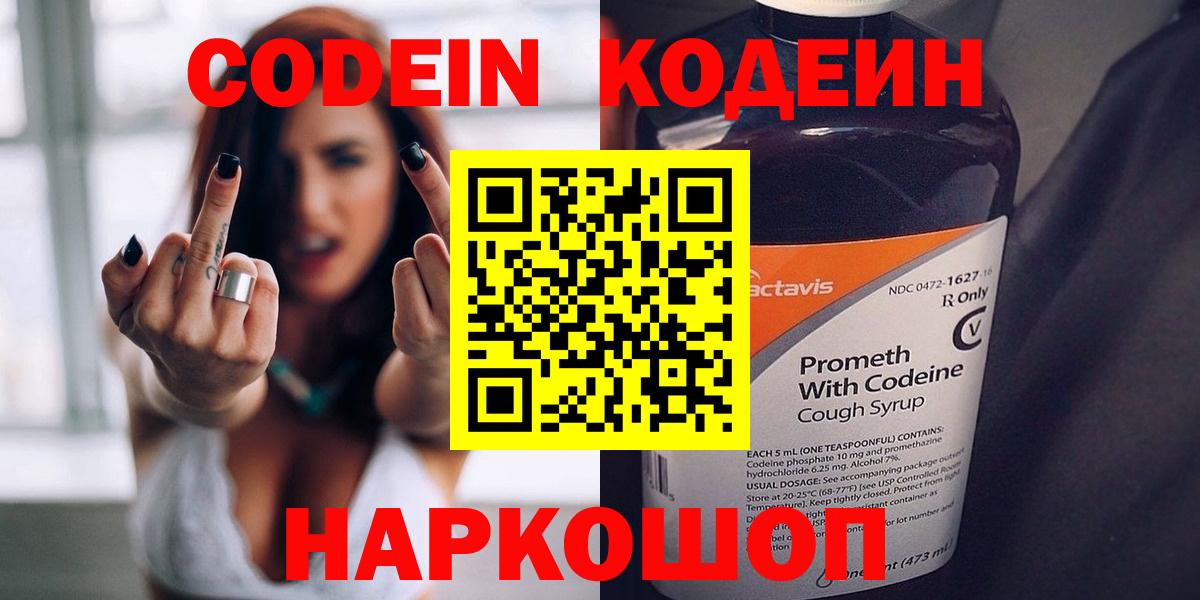 Уссурийск  Кодеиновый сироп Lean напиток Lean (лин)  Вход с VPN  Codein Purple Drank 