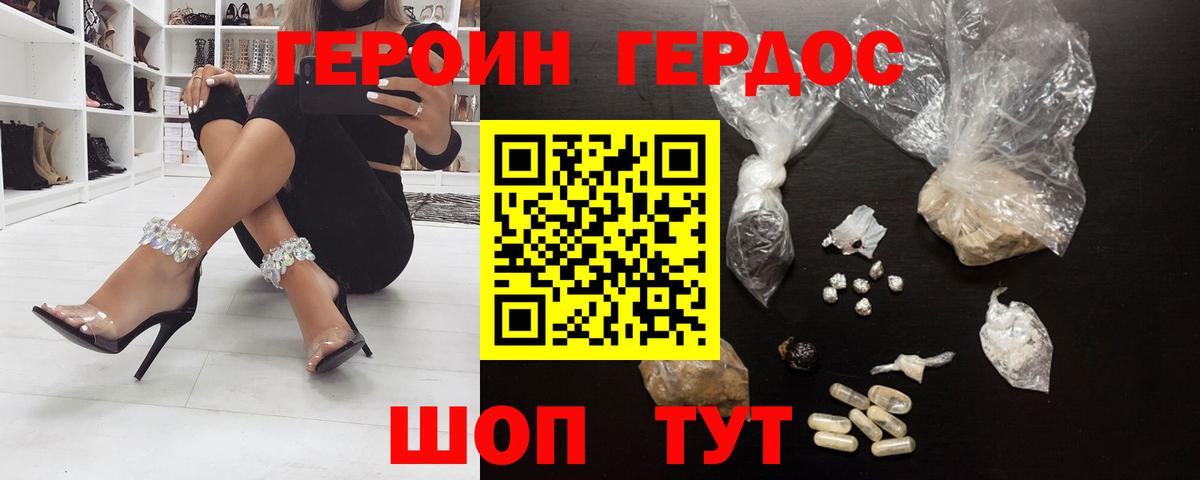 Уссурийск  ГЕРОИН хмурый  Вход с VPN 