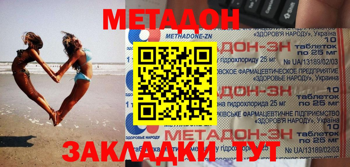 Метадон methadone  Вход с VPN  мега ссылки  Уссурийск 