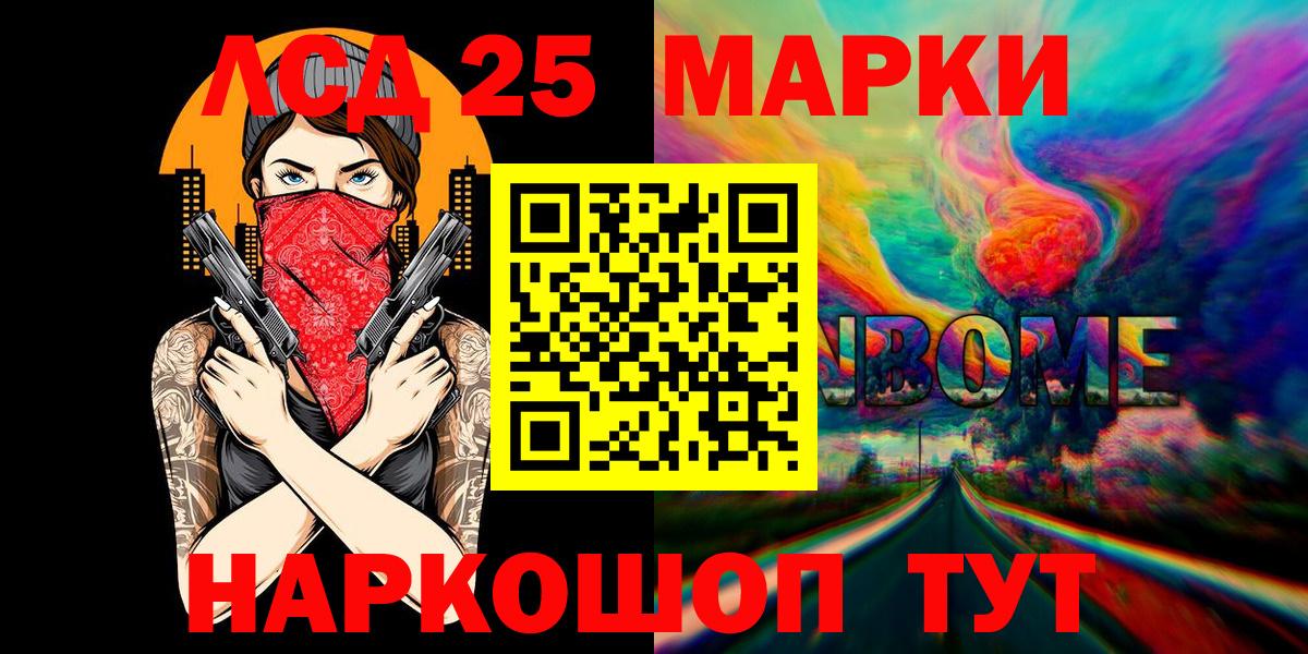 Наркотические марки  Марки N-bome 1,8мг  Марки N-bome 1,8мг  Вход с VPN  Уссурийск 
